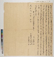 藏品(道光十八年蔦松社湯珍、湯首向陳天素立轉典契)的圖片